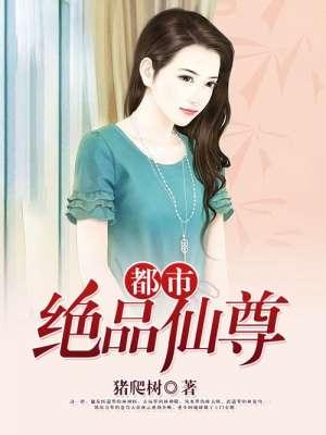 吃了女友苹果后，我迷上了死人香
