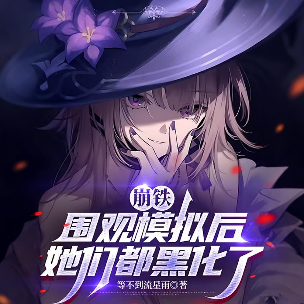 贩卖黑塔被抓，你问我钱怎么花