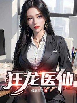 假少爷觉醒后，当场征服冷艳后妈