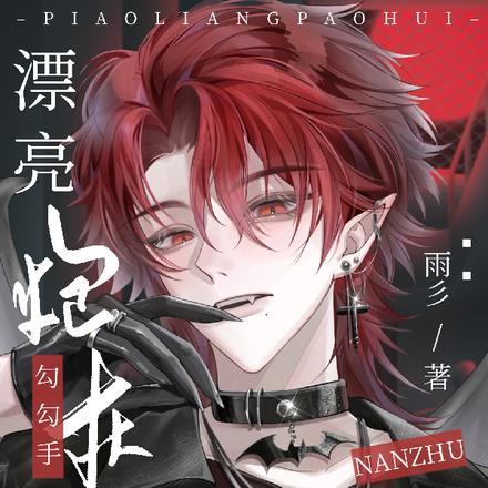 别亲了行吗！到底要亲哭几次啊！