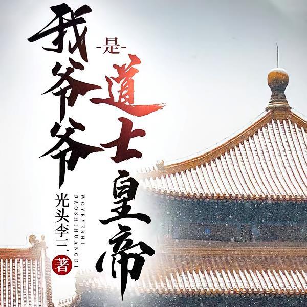 嘉靖有个好圣孙