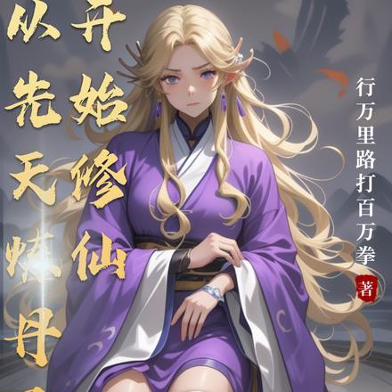 敬老？不，我专斩寿元将尽的老祖
