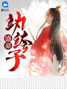 沈安荣锦瑟
