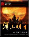 汉末明王