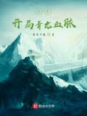 修仙：从提升灵根资质开始