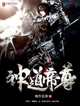 神道帝尊续