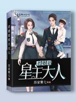 重生后大佬她A爆星际